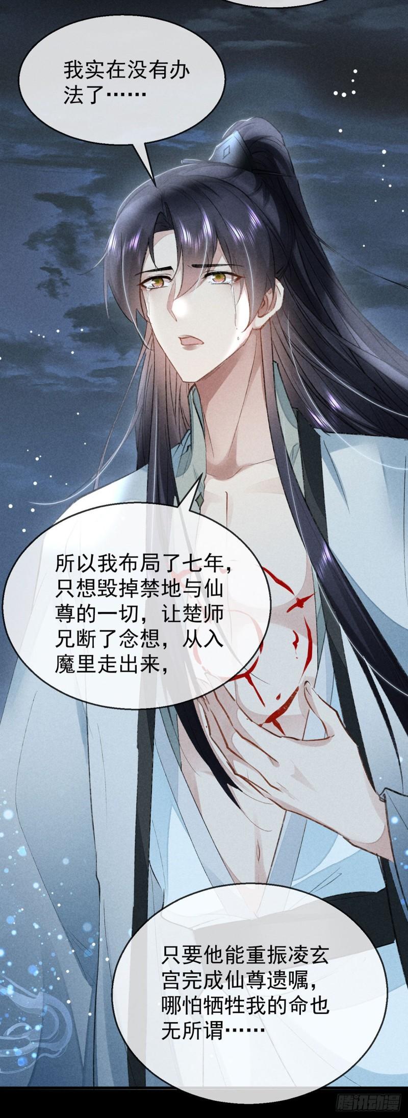 第87话 原来是我错了26