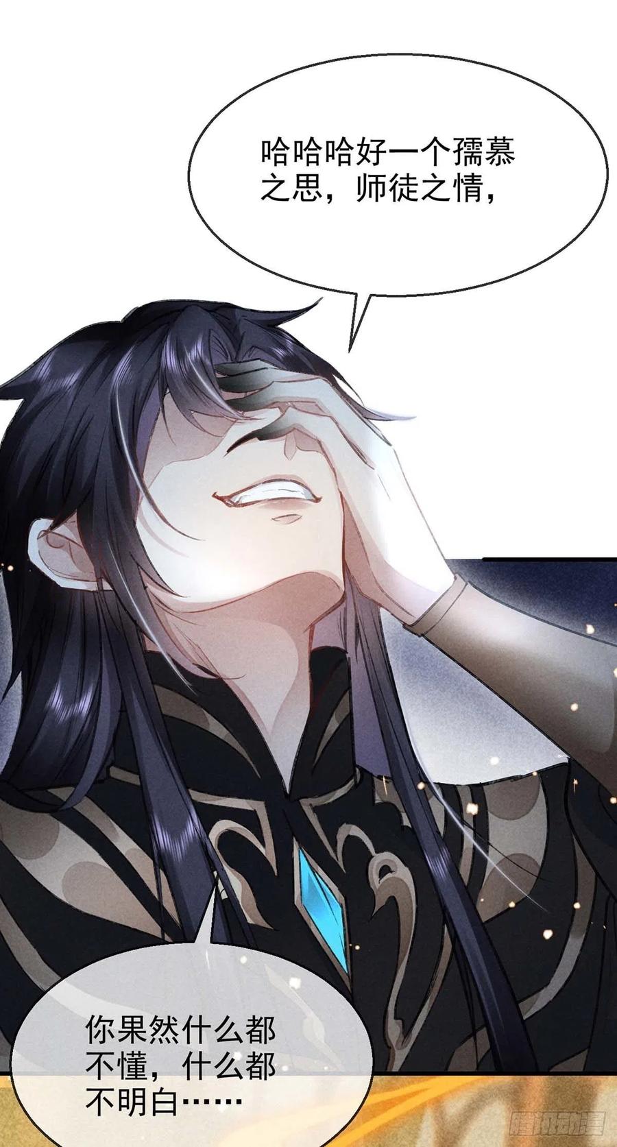 第33话 我该怎么惩罚你呢？25