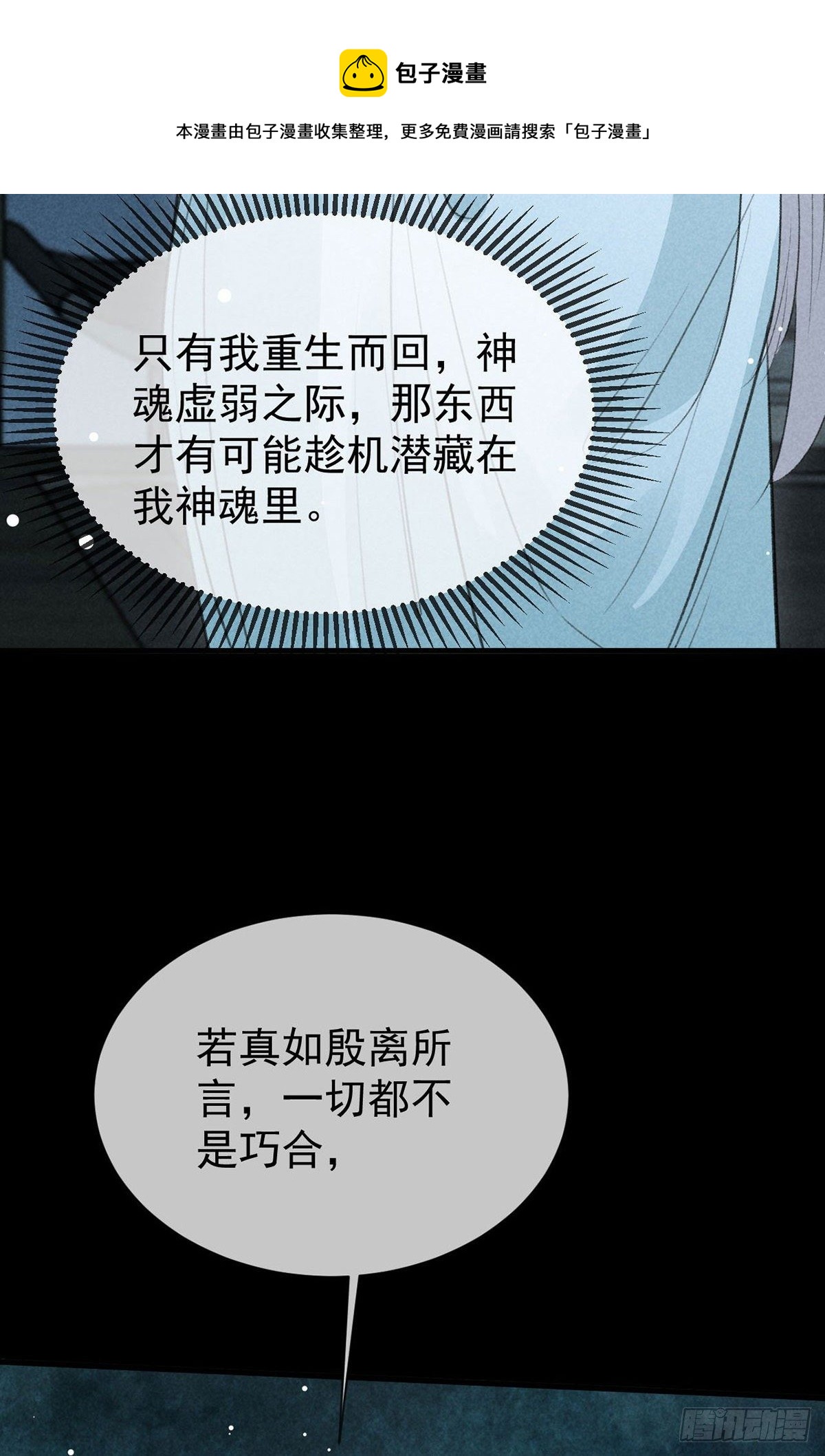 第76话 这一定不是巧合16