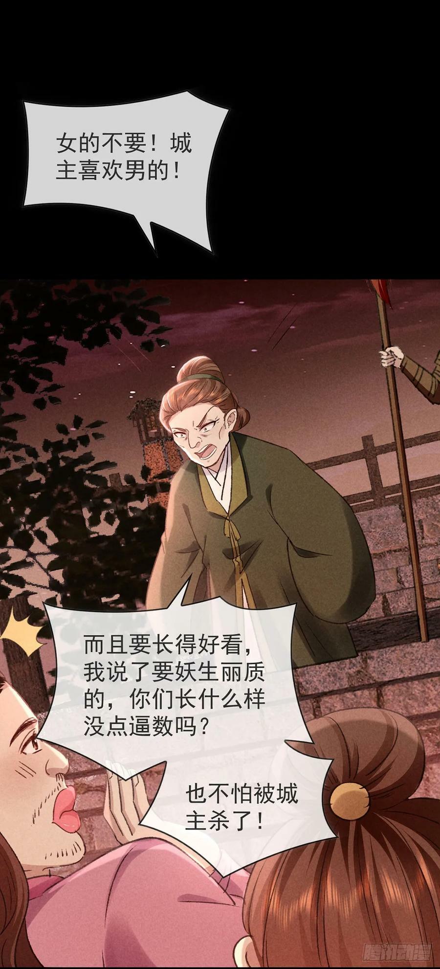 第147话 城主选妃23
