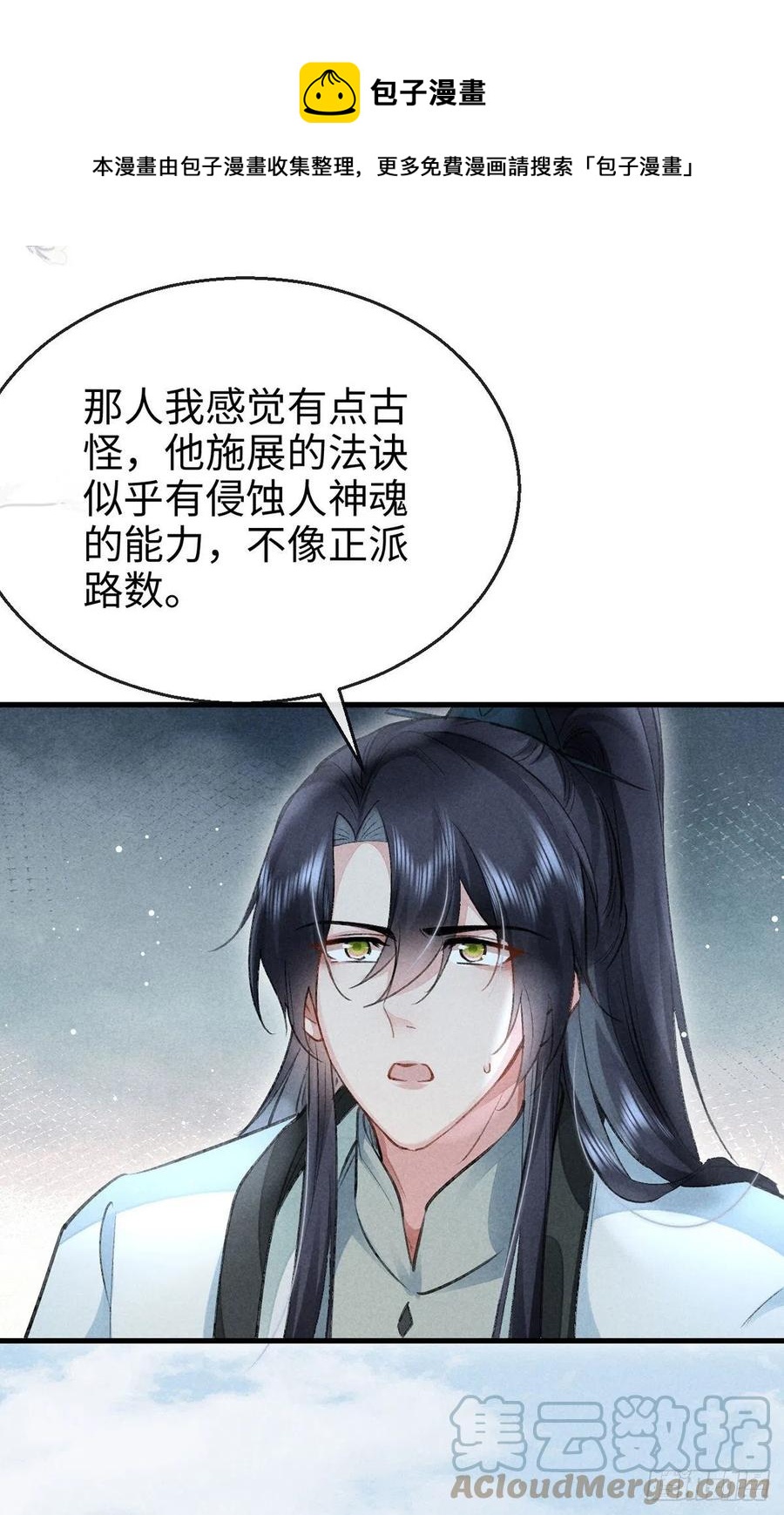 第56话 你是在心疼他？12