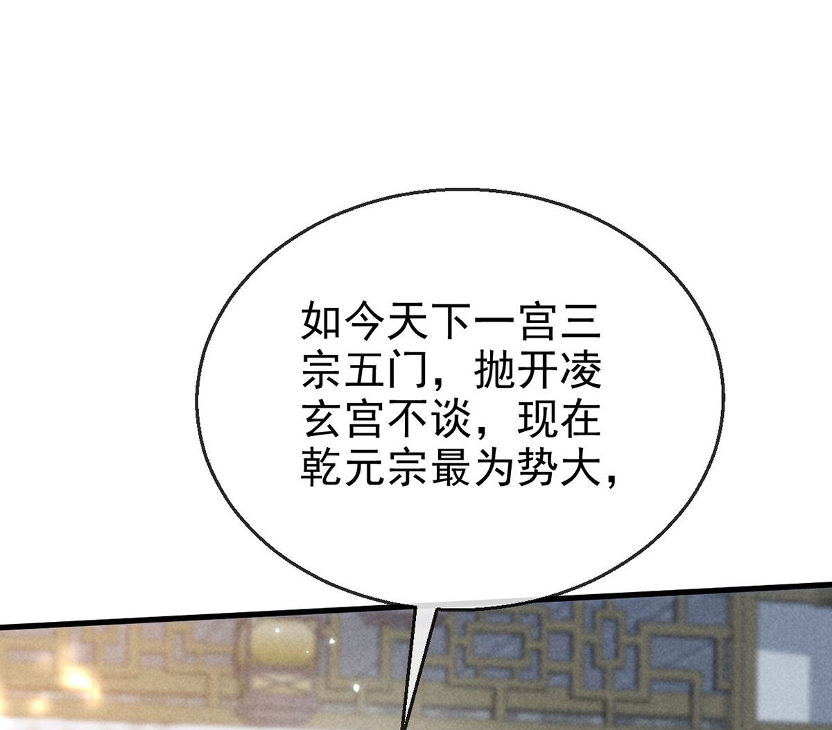 第121话 你少给我胡来38