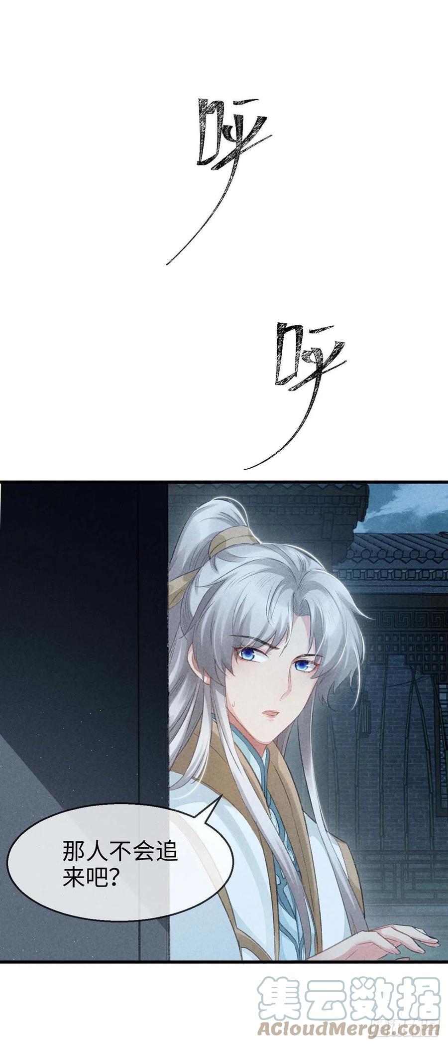 第31话 他竟然不管我？14