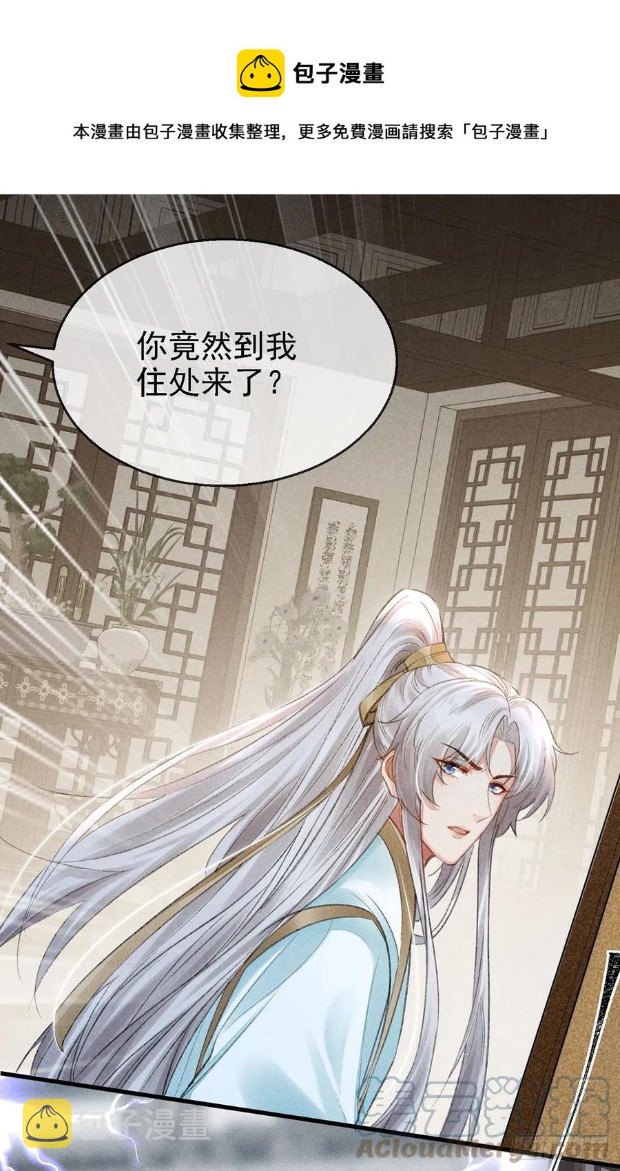第66话 他想毁了凌玄宫24