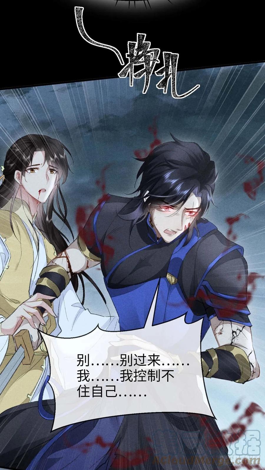 第48话 竟是我……伤了你6