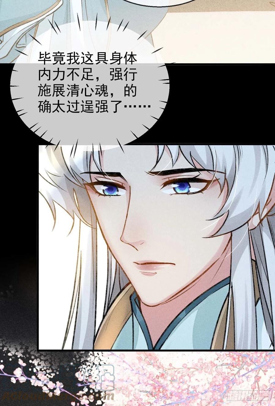 第42话 闹别扭的楚殷离20