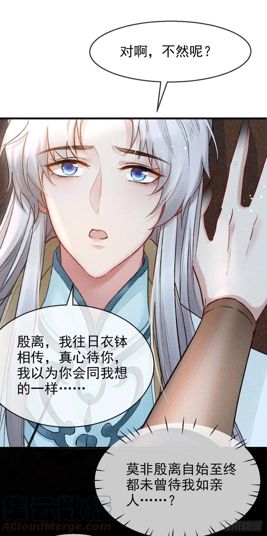 第33话 我该怎么惩罚你呢？10