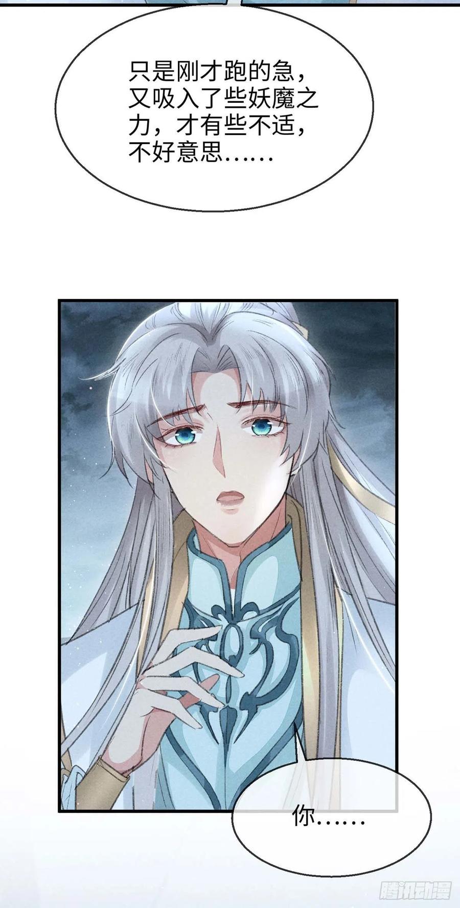 第31话 他竟然不管我？17