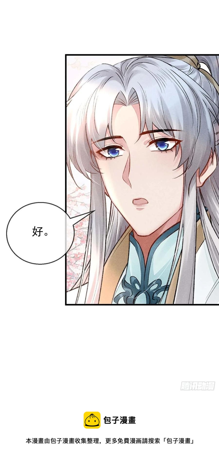 第39话 他竟粘人了许多29