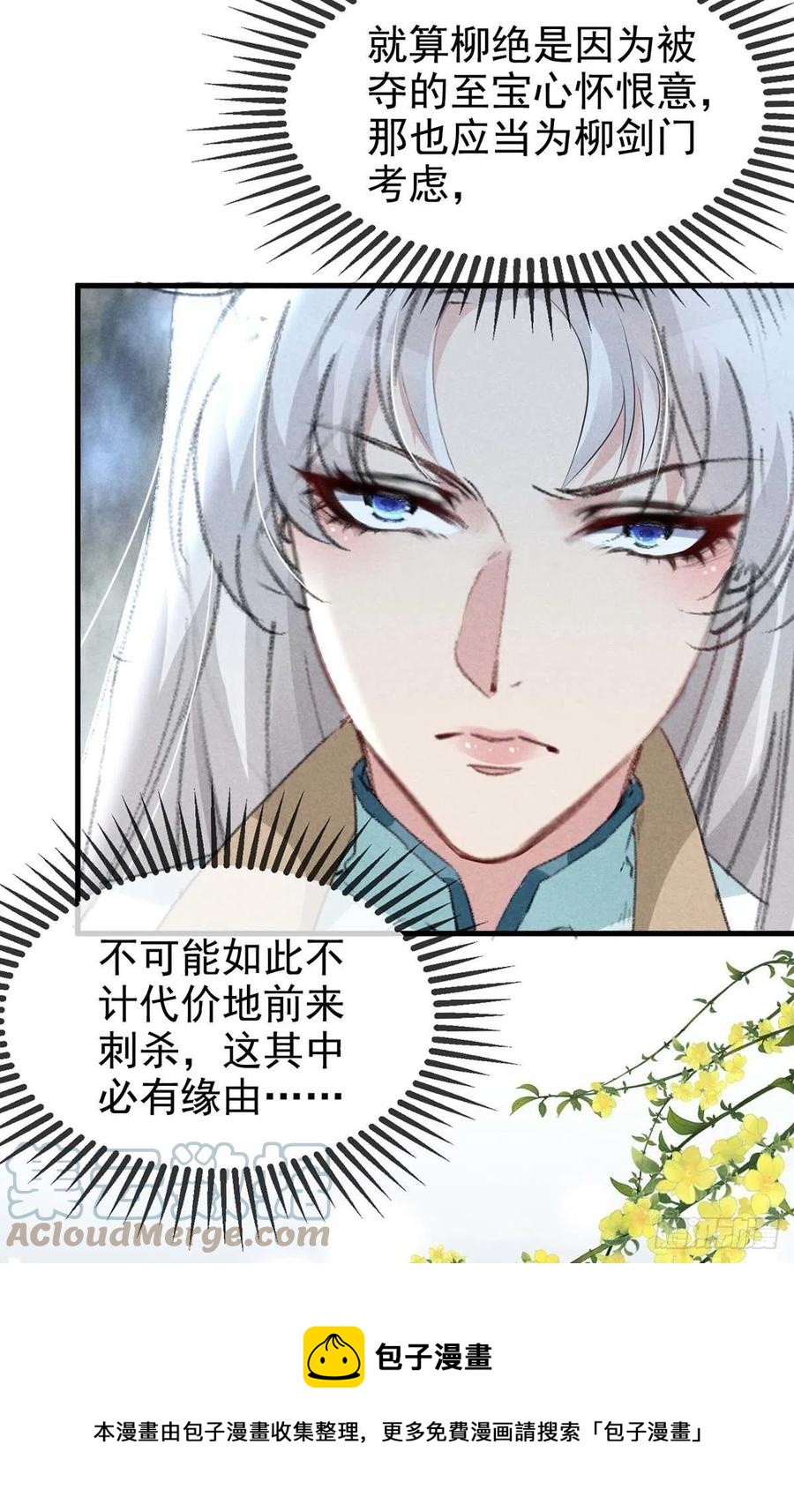 第54话 我自是信你的4