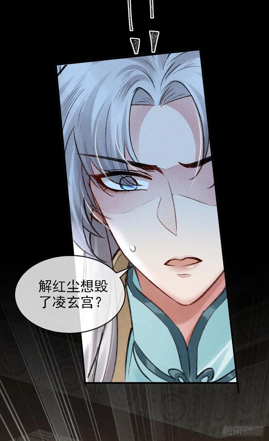第66话 他想毁了凌玄宫23