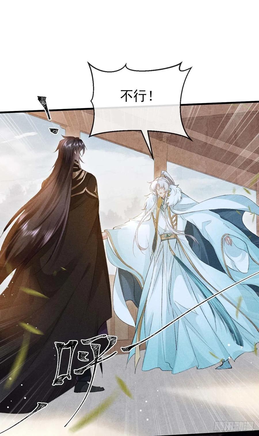 第53话 我不想吓跑你11