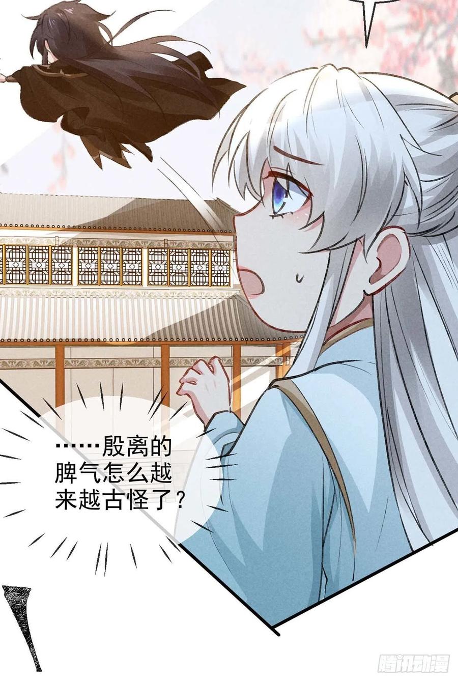第42话 闹别扭的楚殷离11