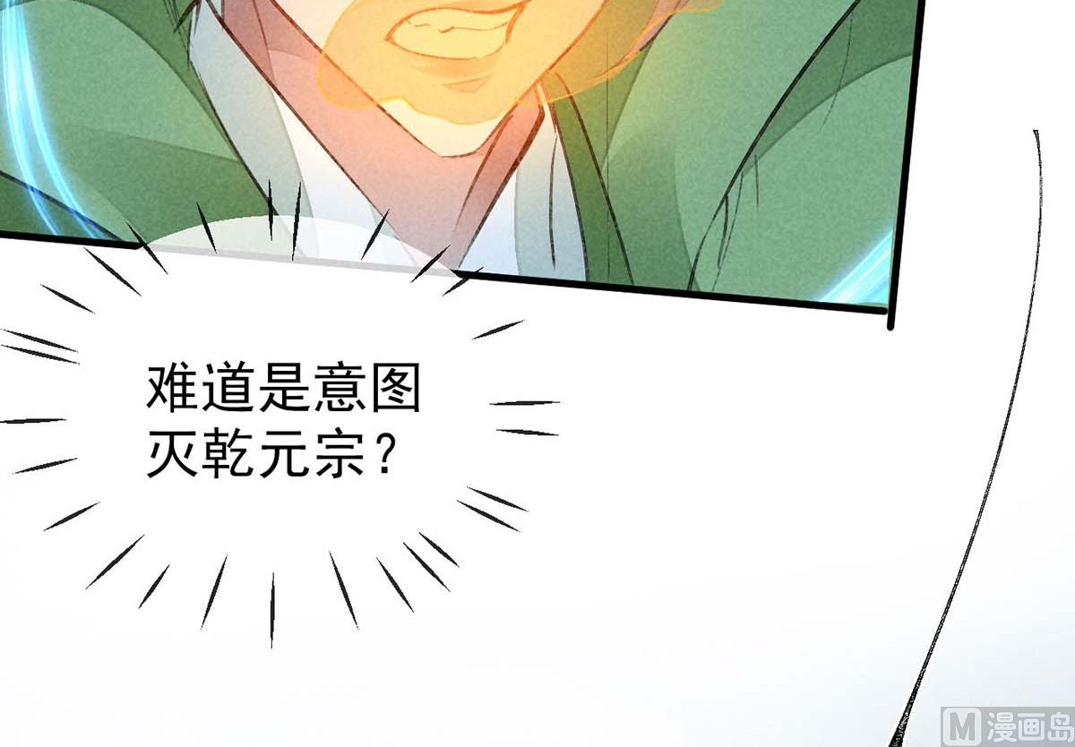 第129话 潜入乾元宗50
