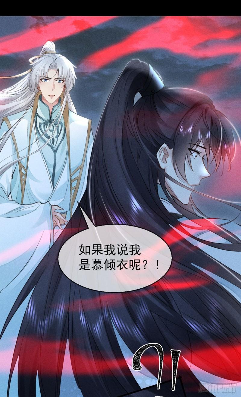 第86话 我就是慕倾衣5