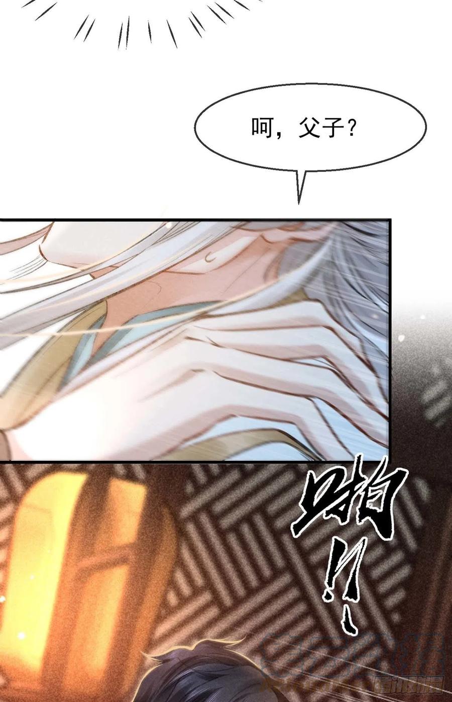 第33话 我该怎么惩罚你呢？8