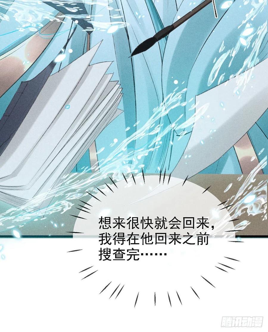 第66话 他想毁了凌玄宫15