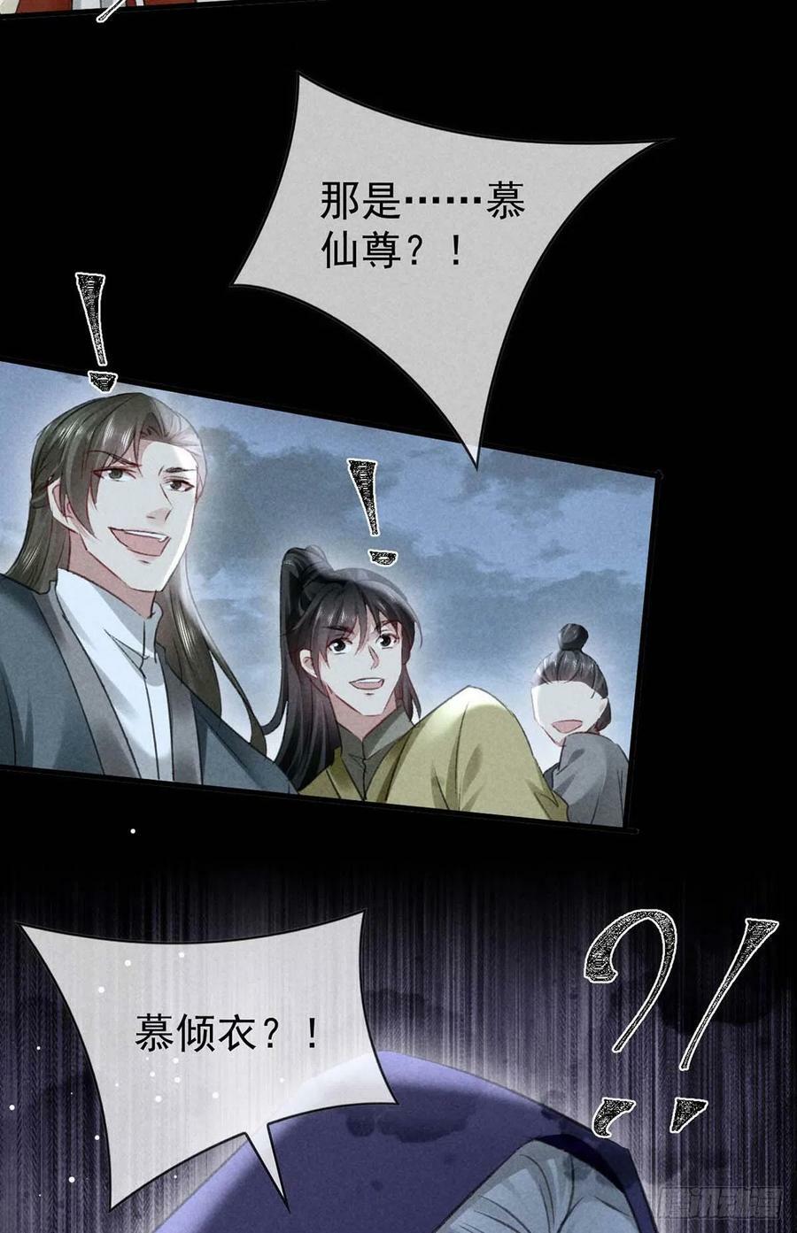 第138话 慕仙尊没有死7