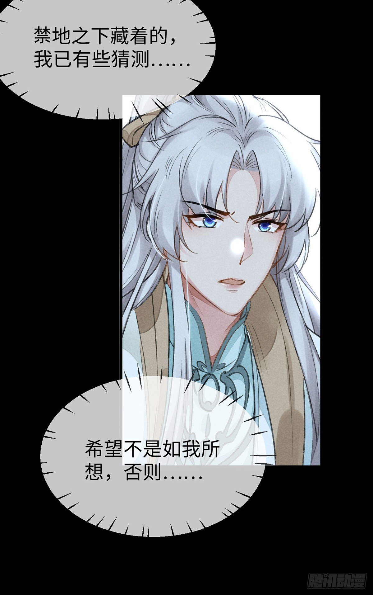 第71话 你会对我避之不及3