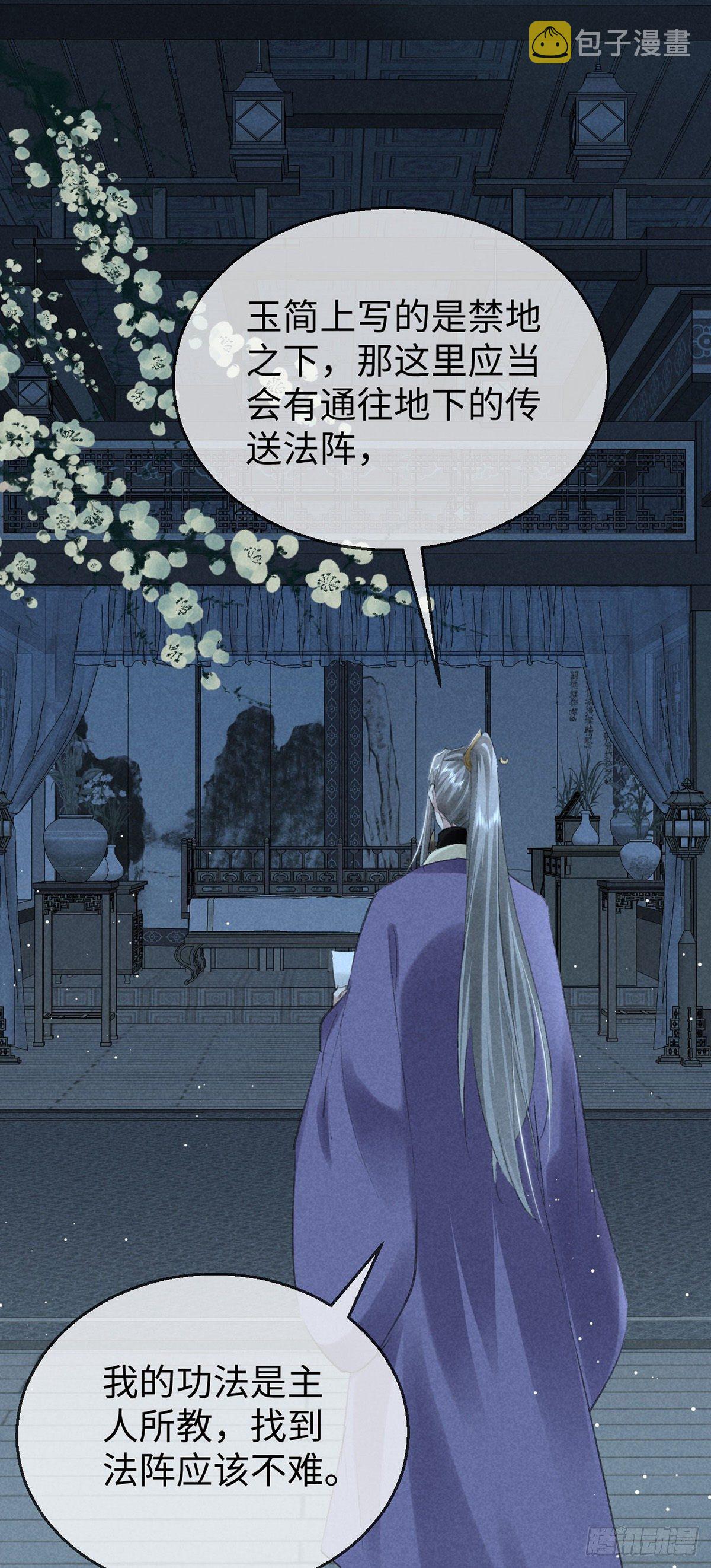 第69话 禁地之下的秘密3