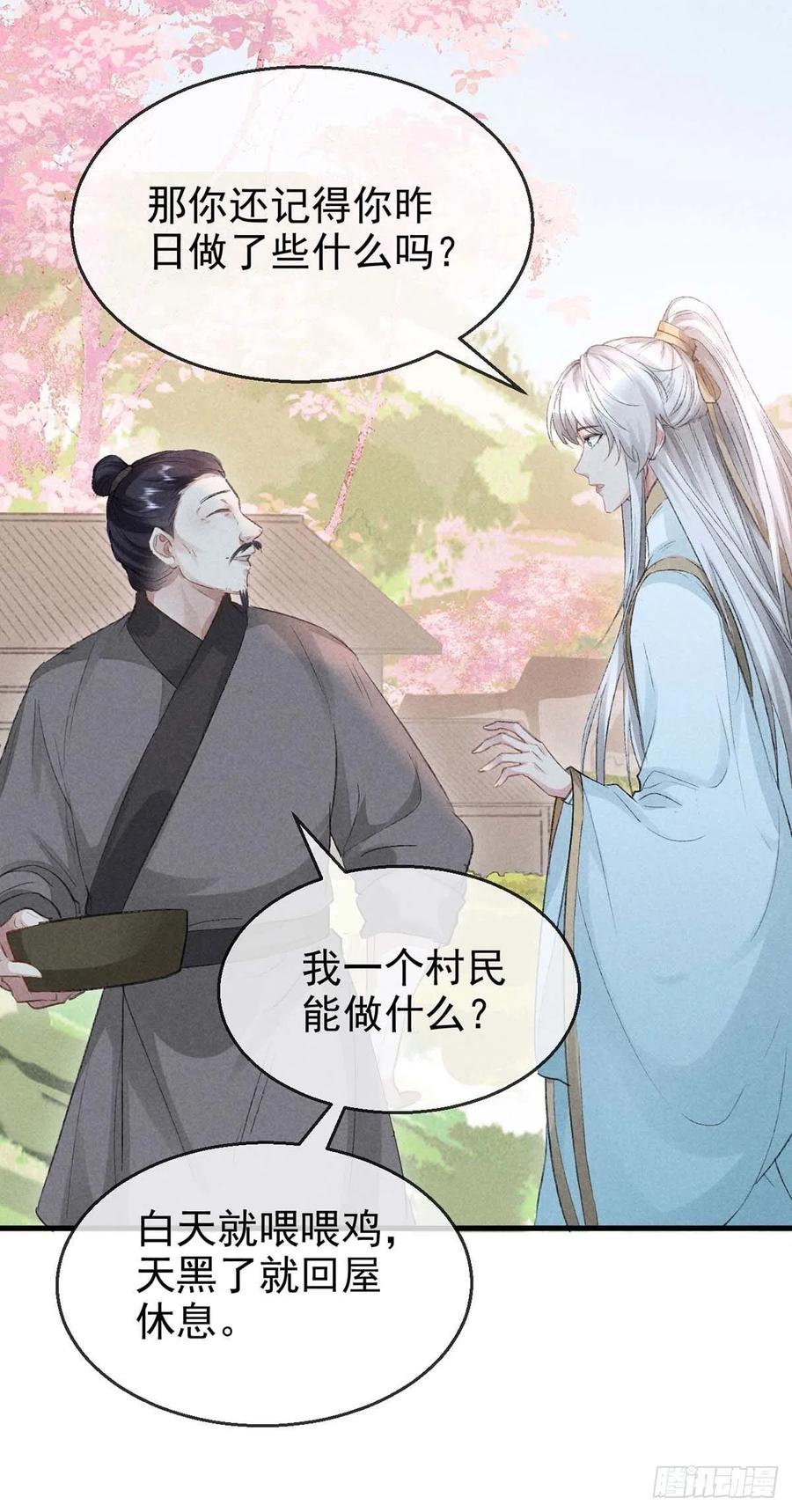 第39话 他竟粘人了许多17
