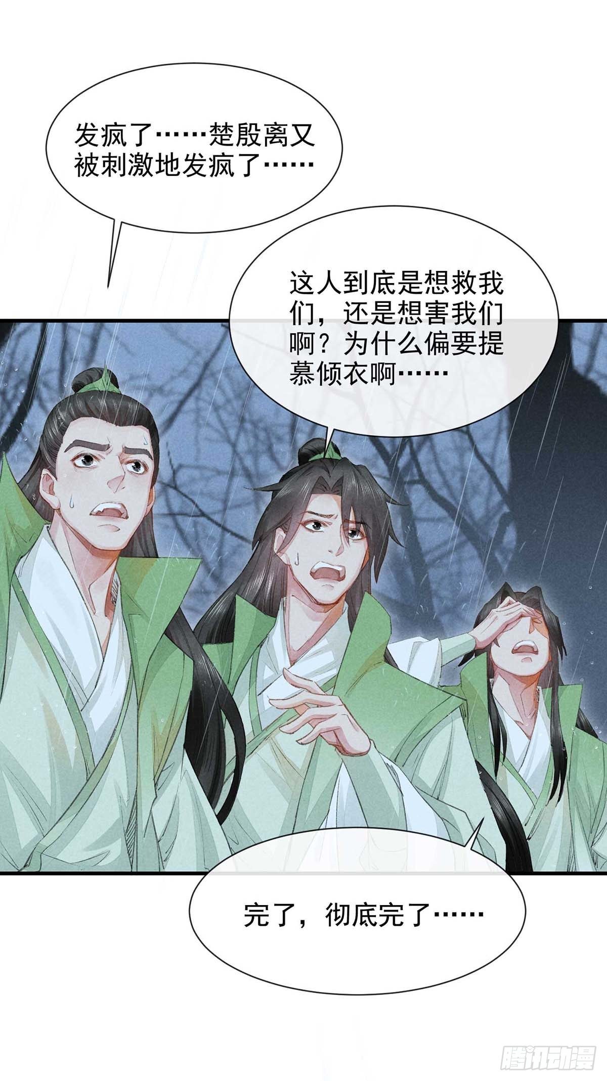第8话 你入魔了？20