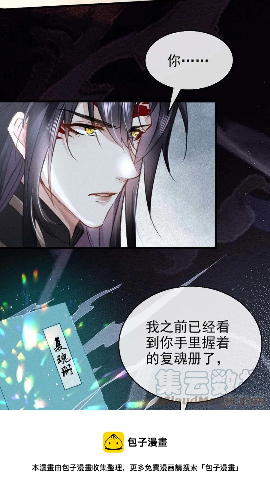 第53话 我不想吓跑你12