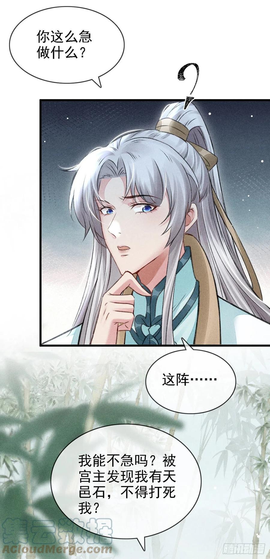 第66话 他想毁了凌玄宫2