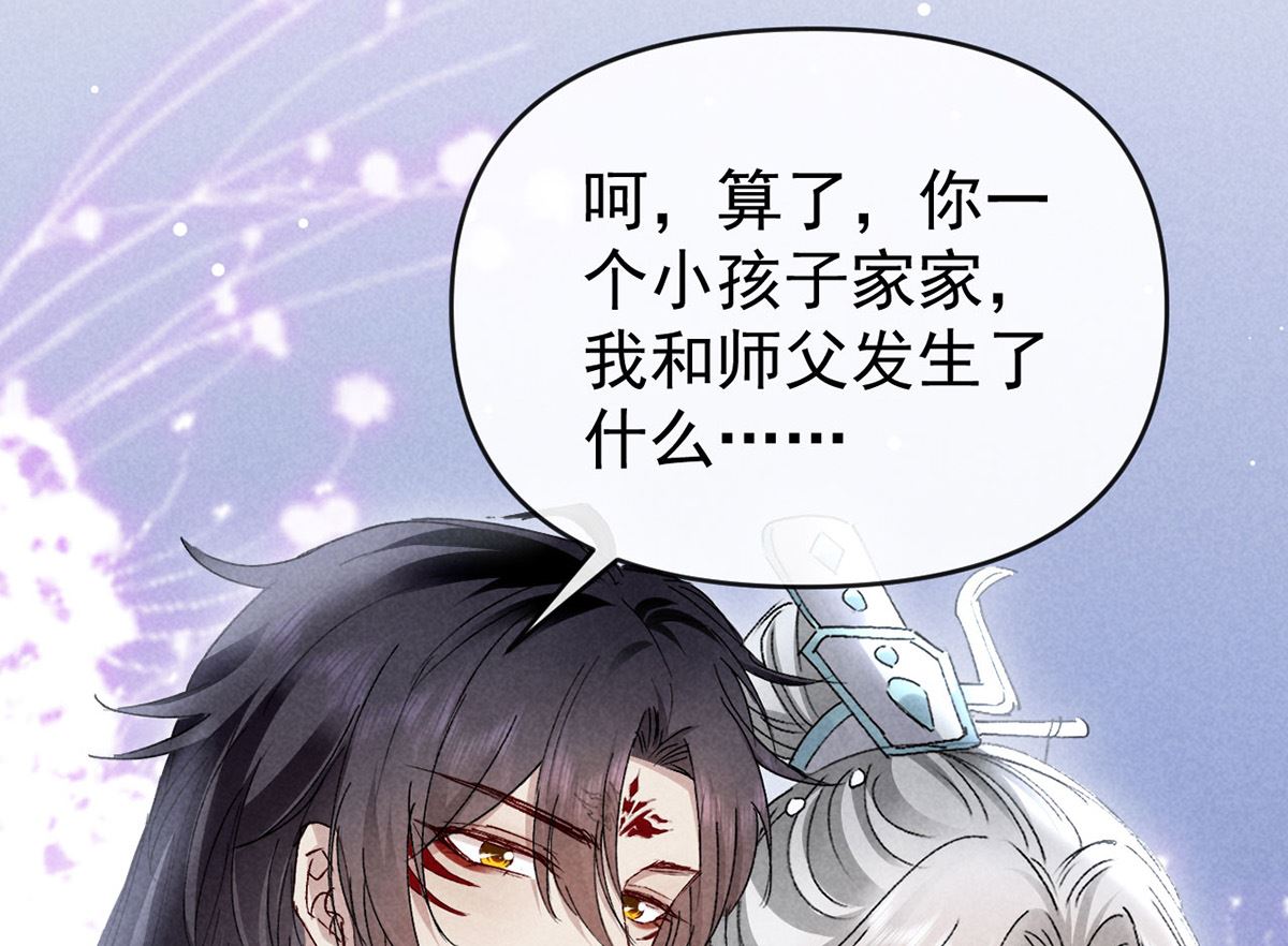 第111话 师父是害羞了51