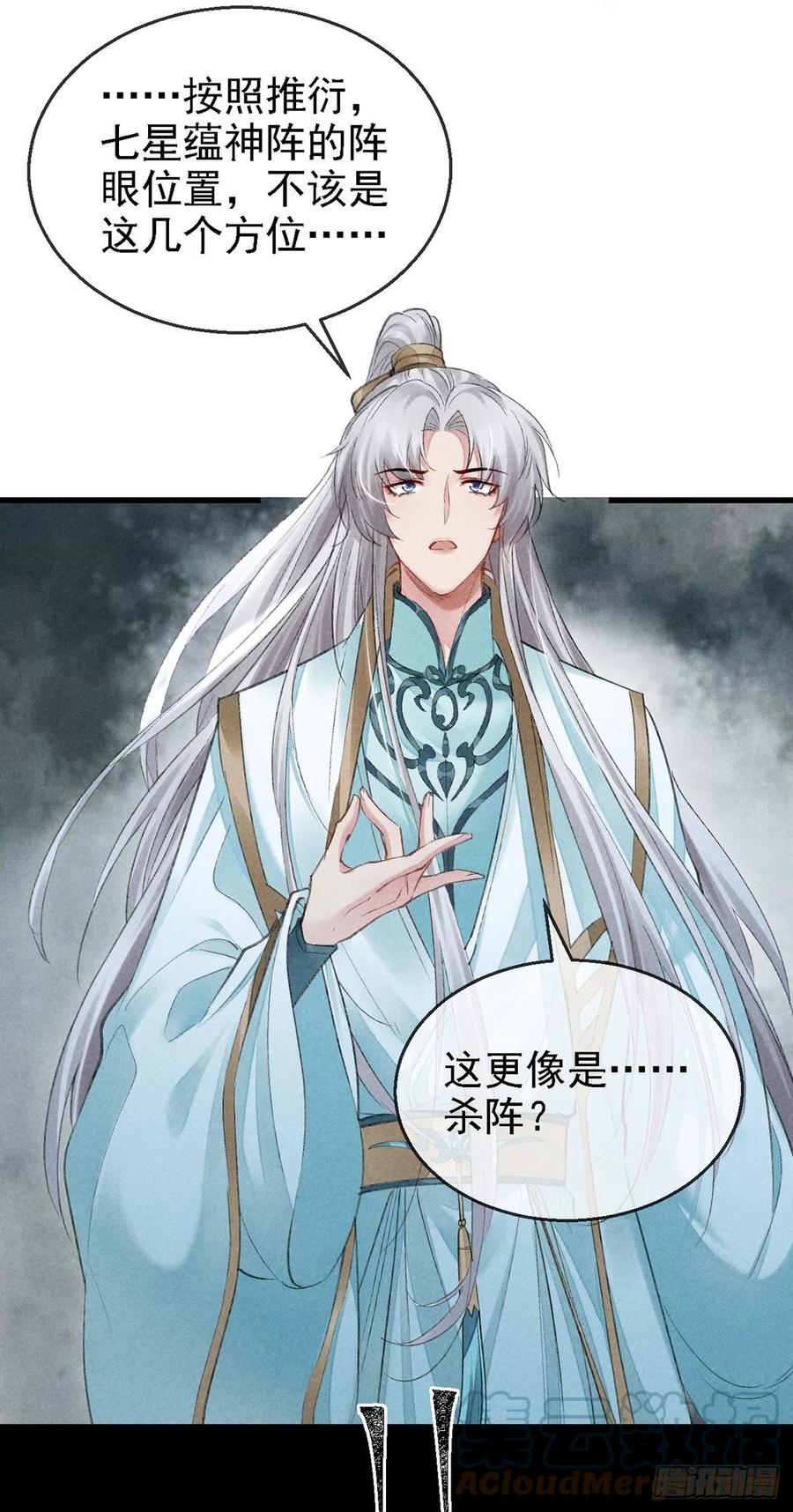 第66话 他想毁了凌玄宫22