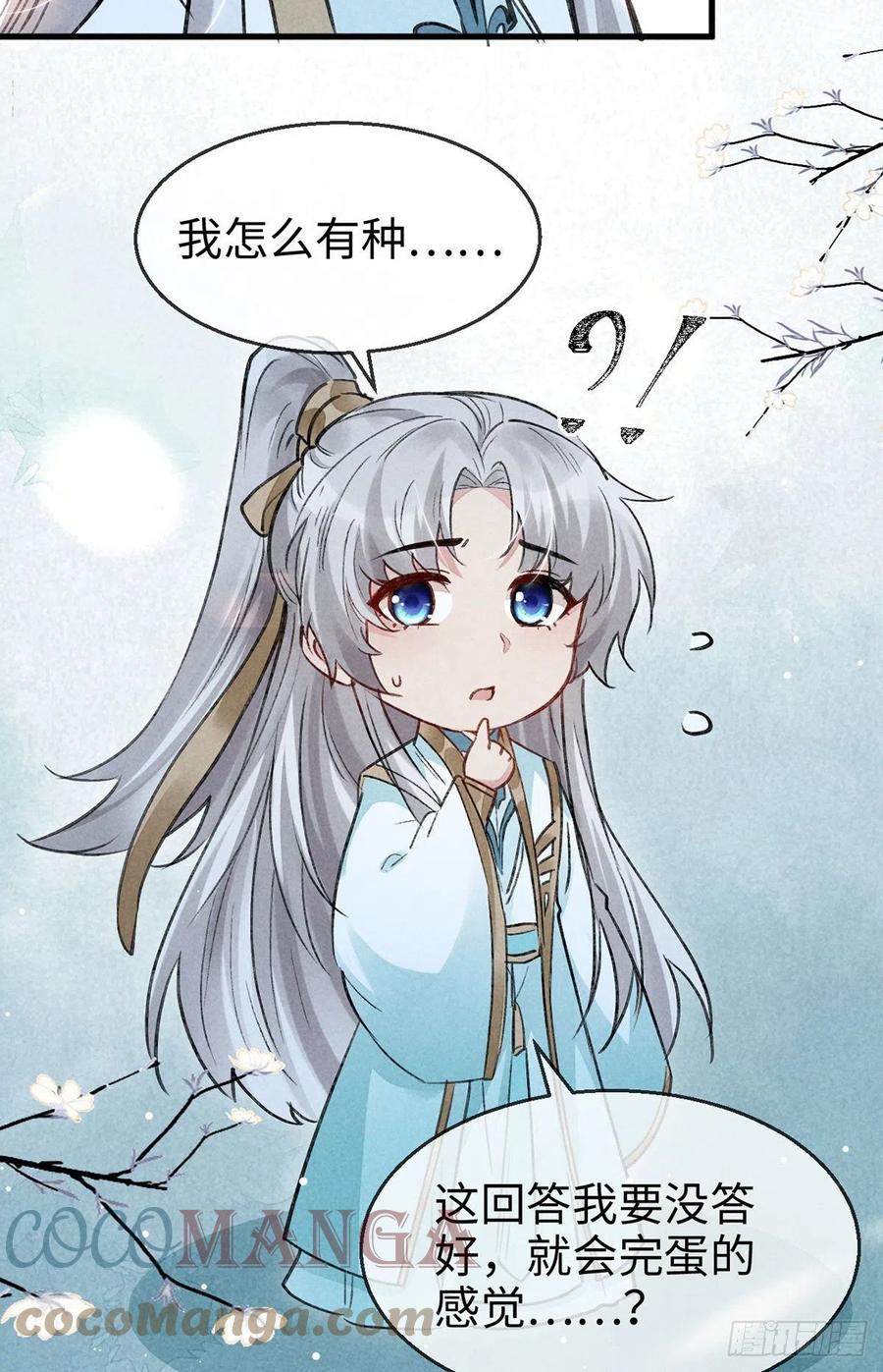 第57话 你究竟更在意谁？18