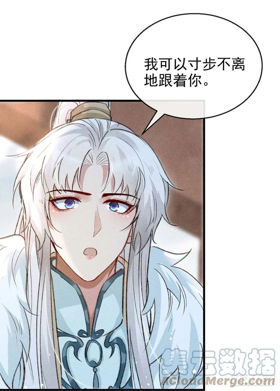 第53话 我不想吓跑你6