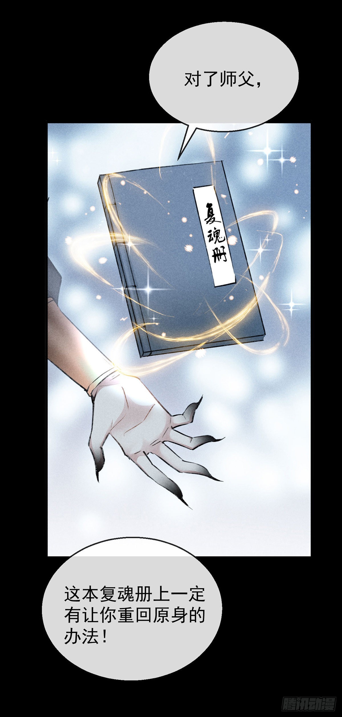 第94话 这册子有问题13