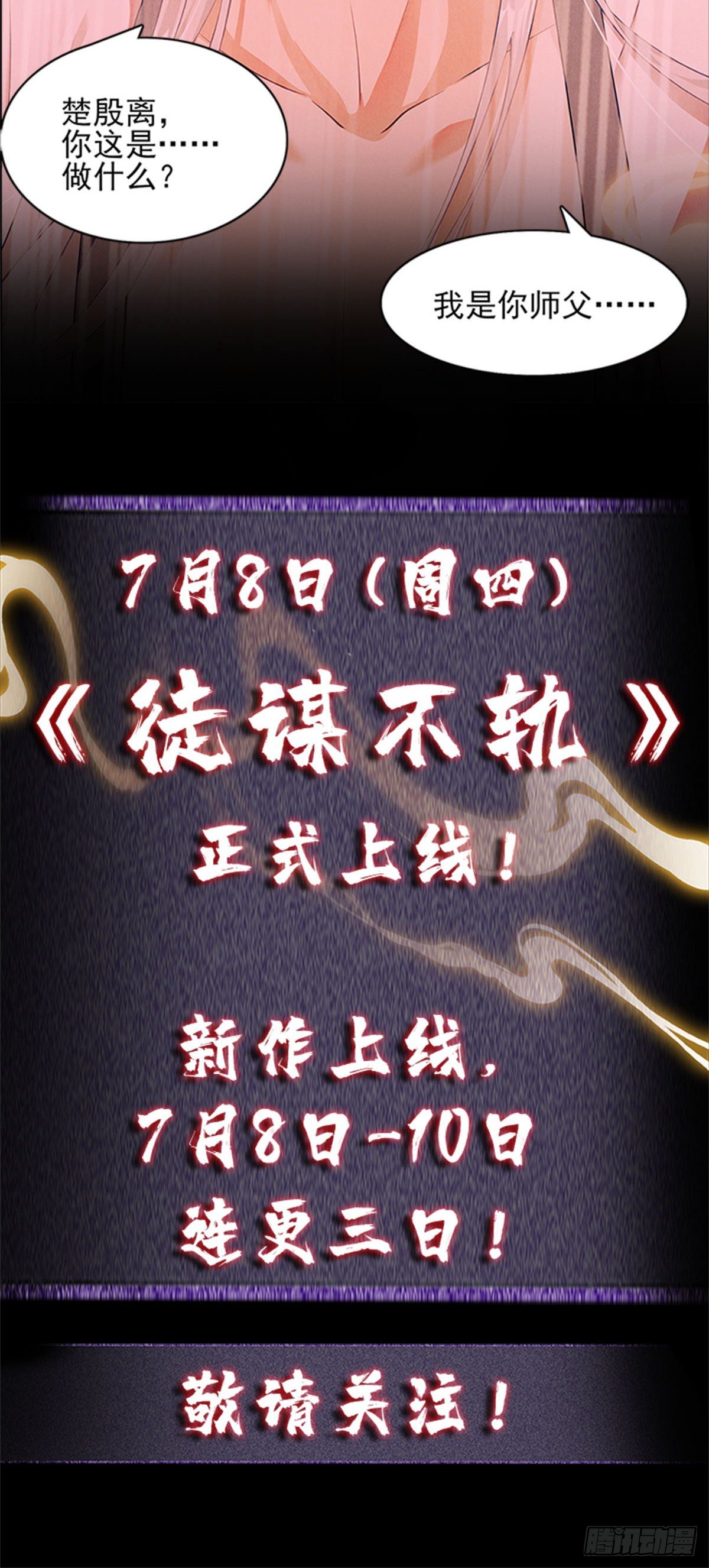 第1话 重生后，徒儿竟想囚禁我21