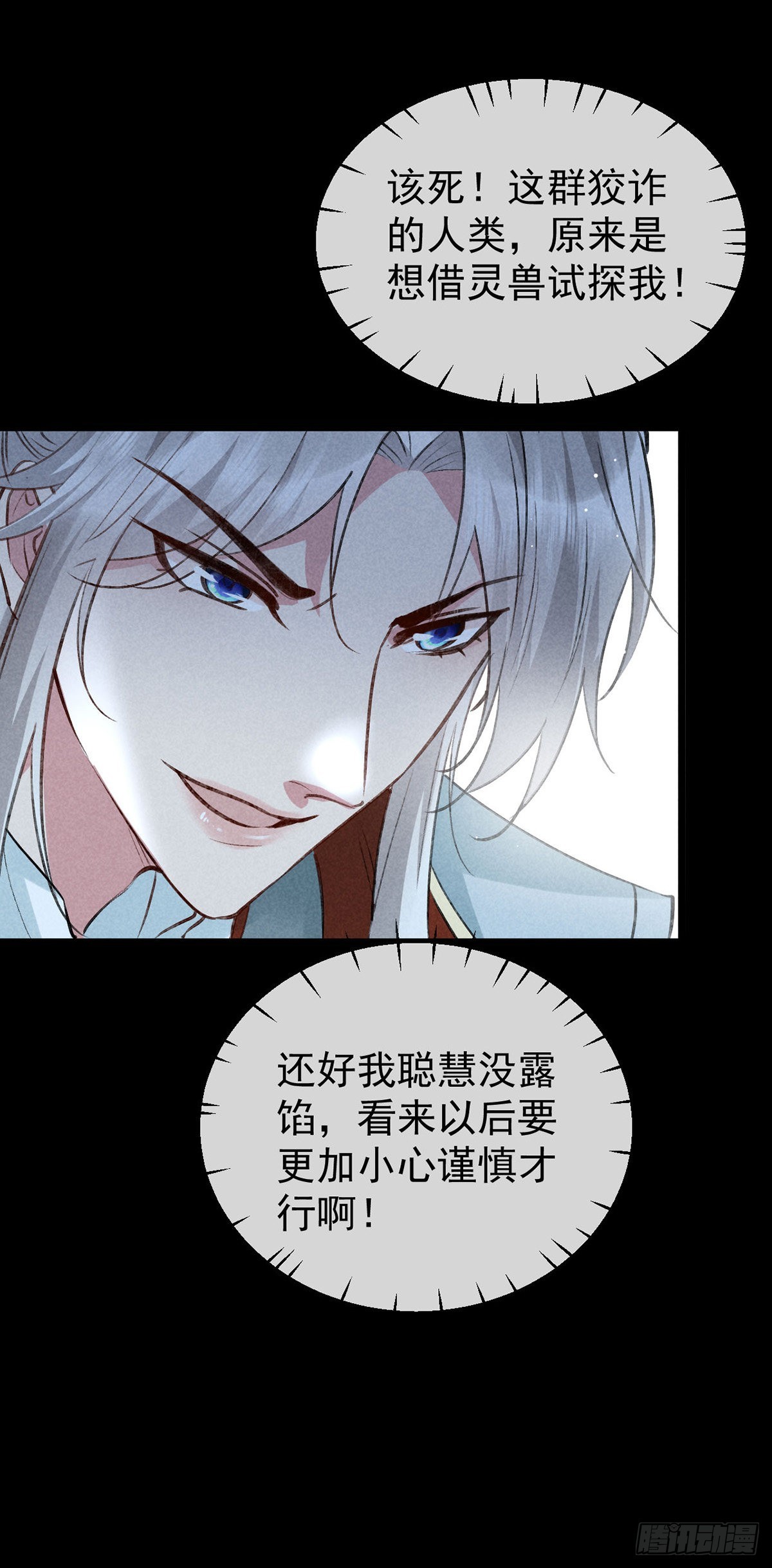 第99话 一群大忽悠7
