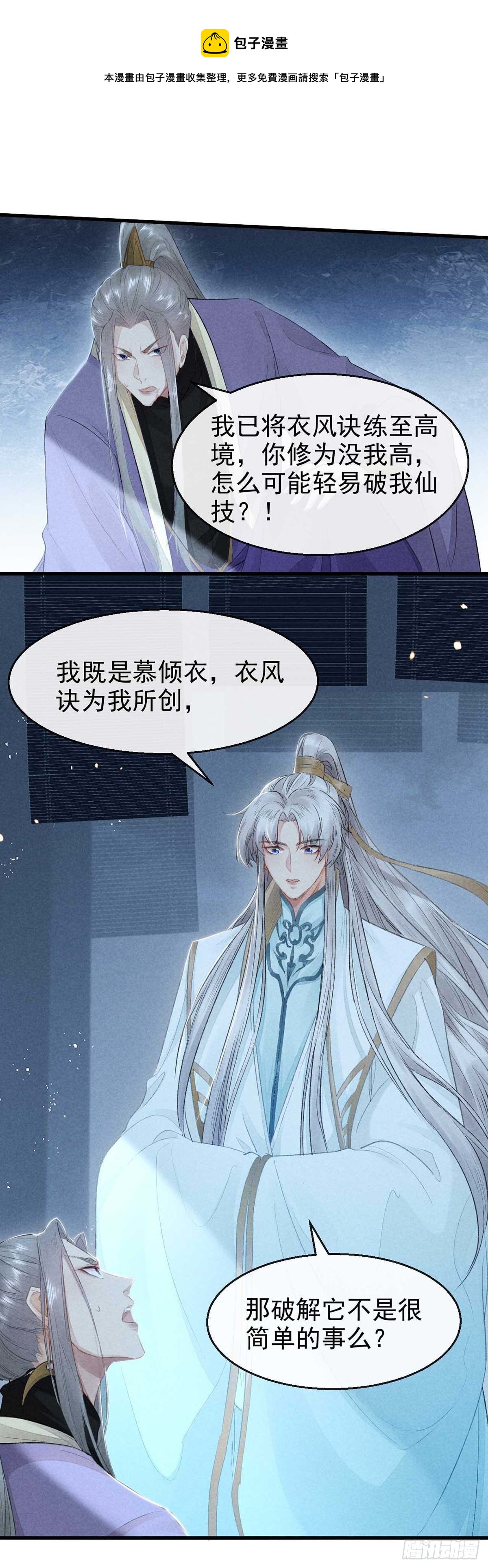 第18话 输给为师不丢人0