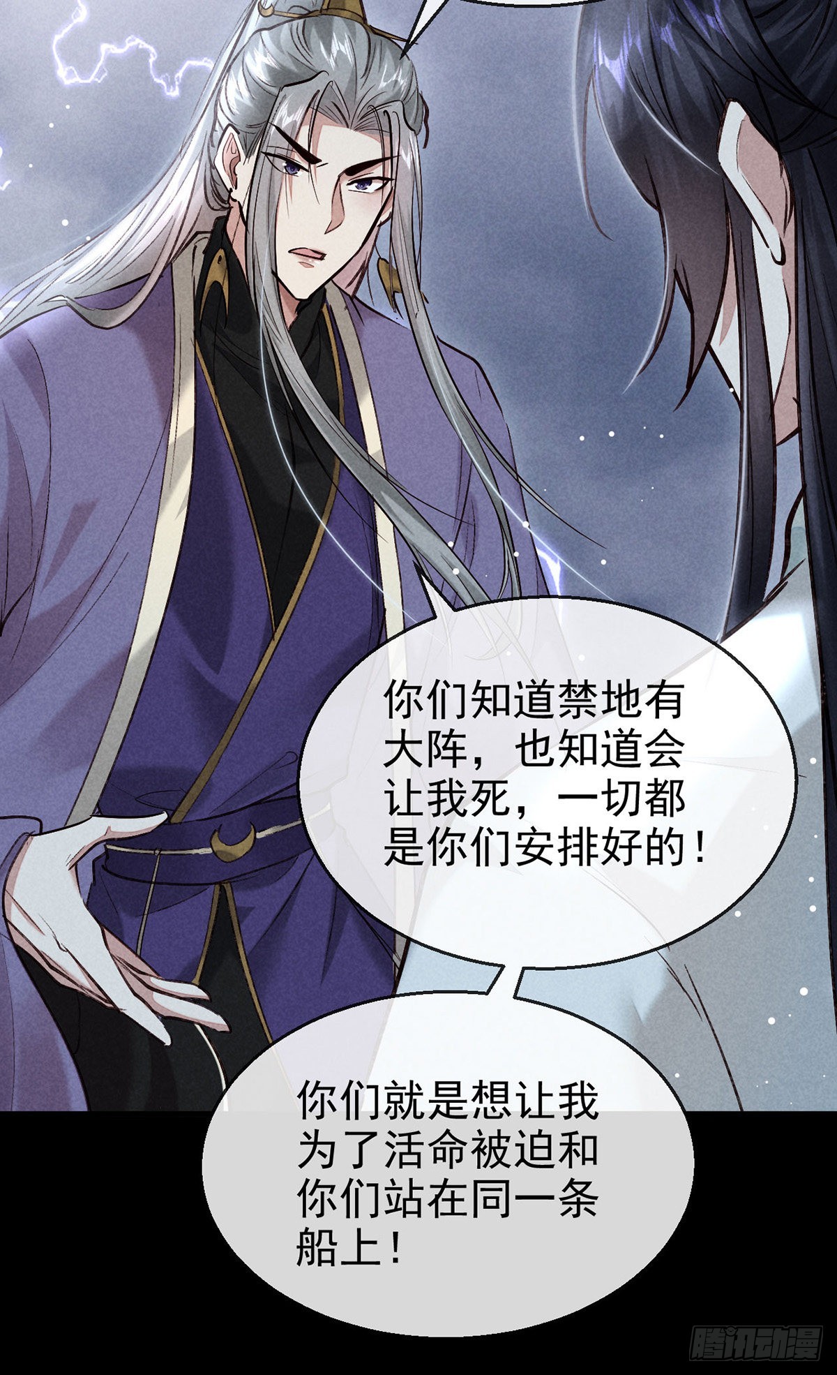 第83话 最后的阵眼是我2