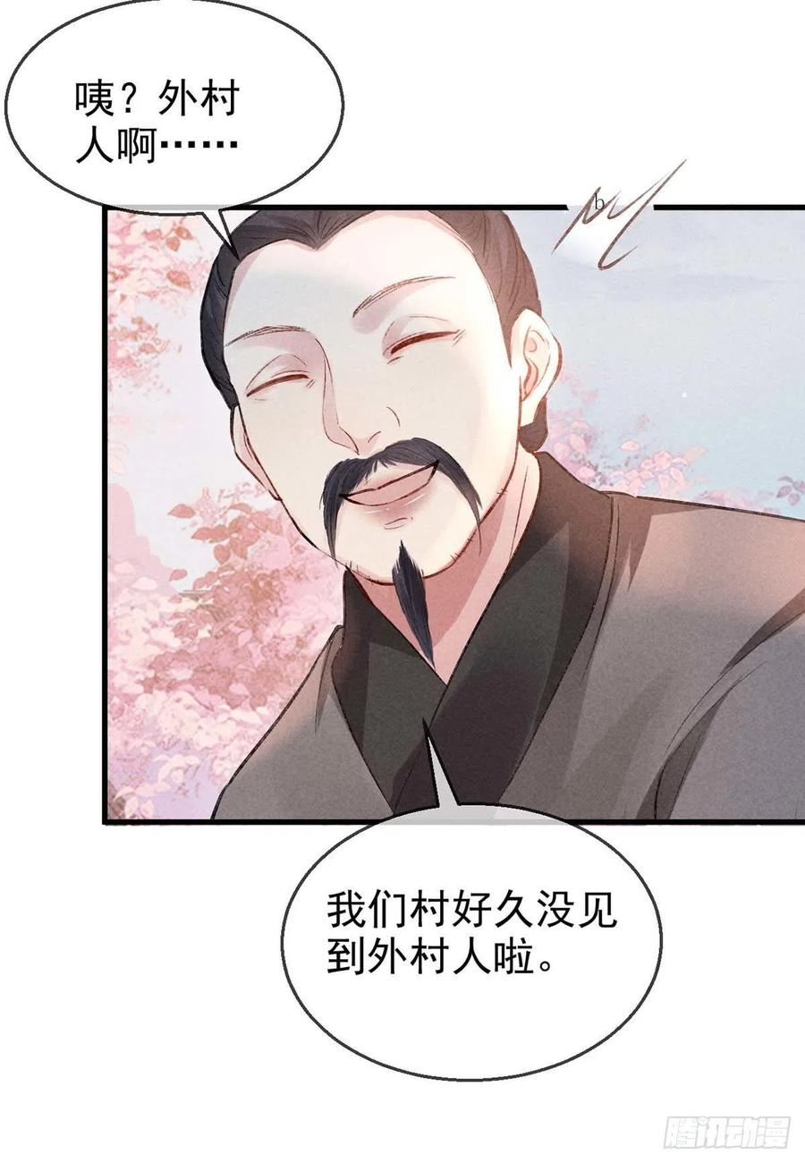 第39话 他竟粘人了许多13