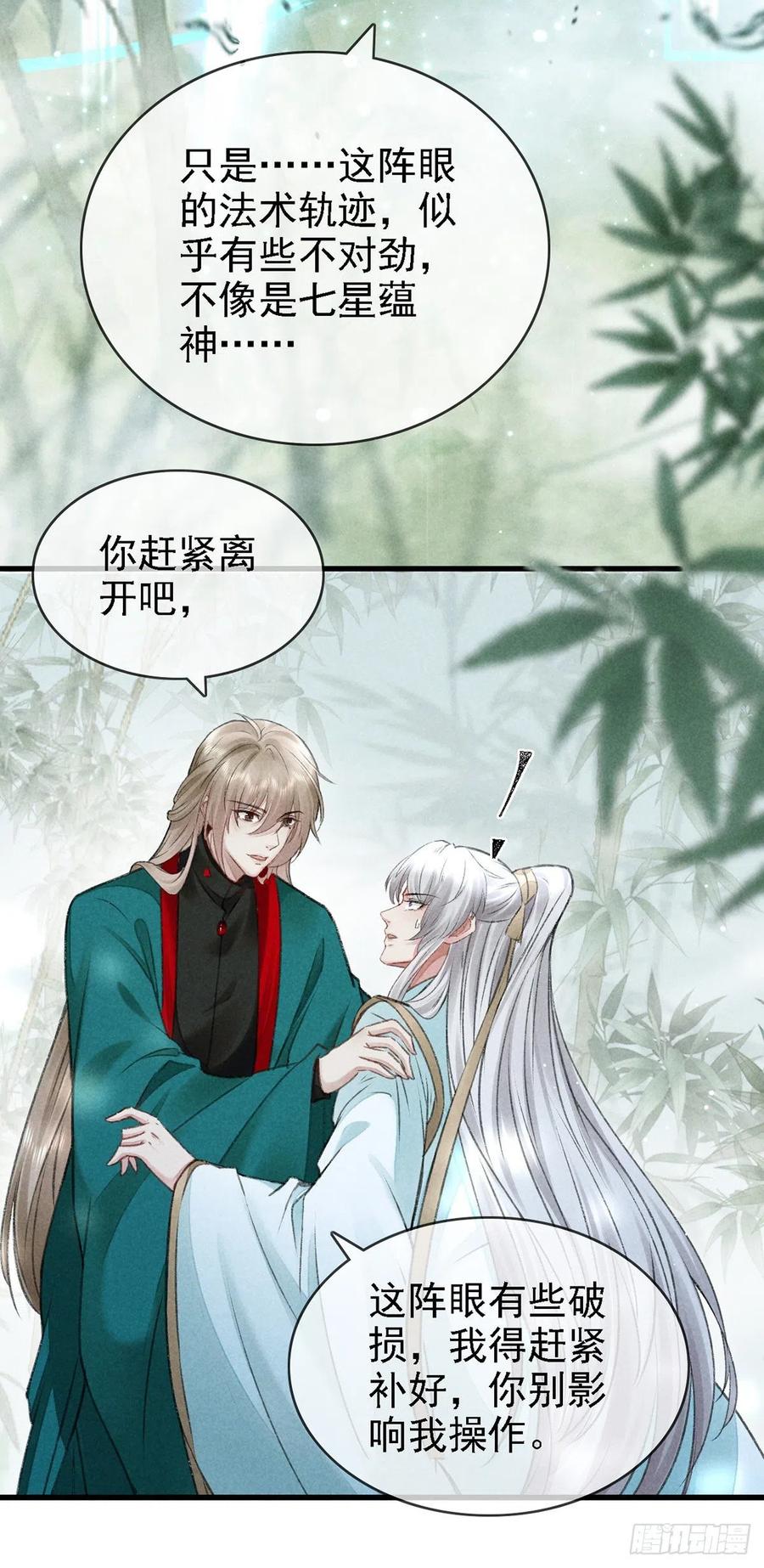 第66话 他想毁了凌玄宫1