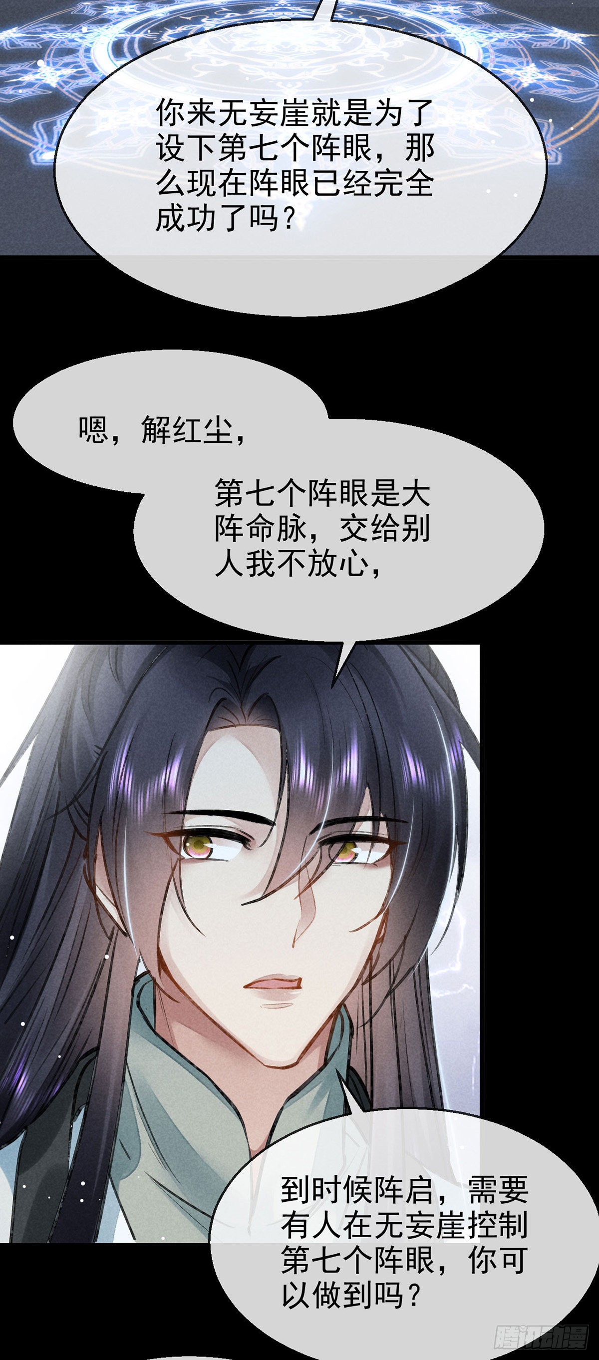 第83话 最后的阵眼是我16