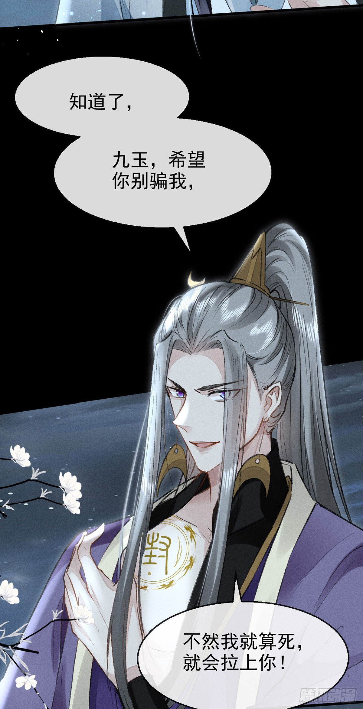 第83话 最后的阵眼是我8