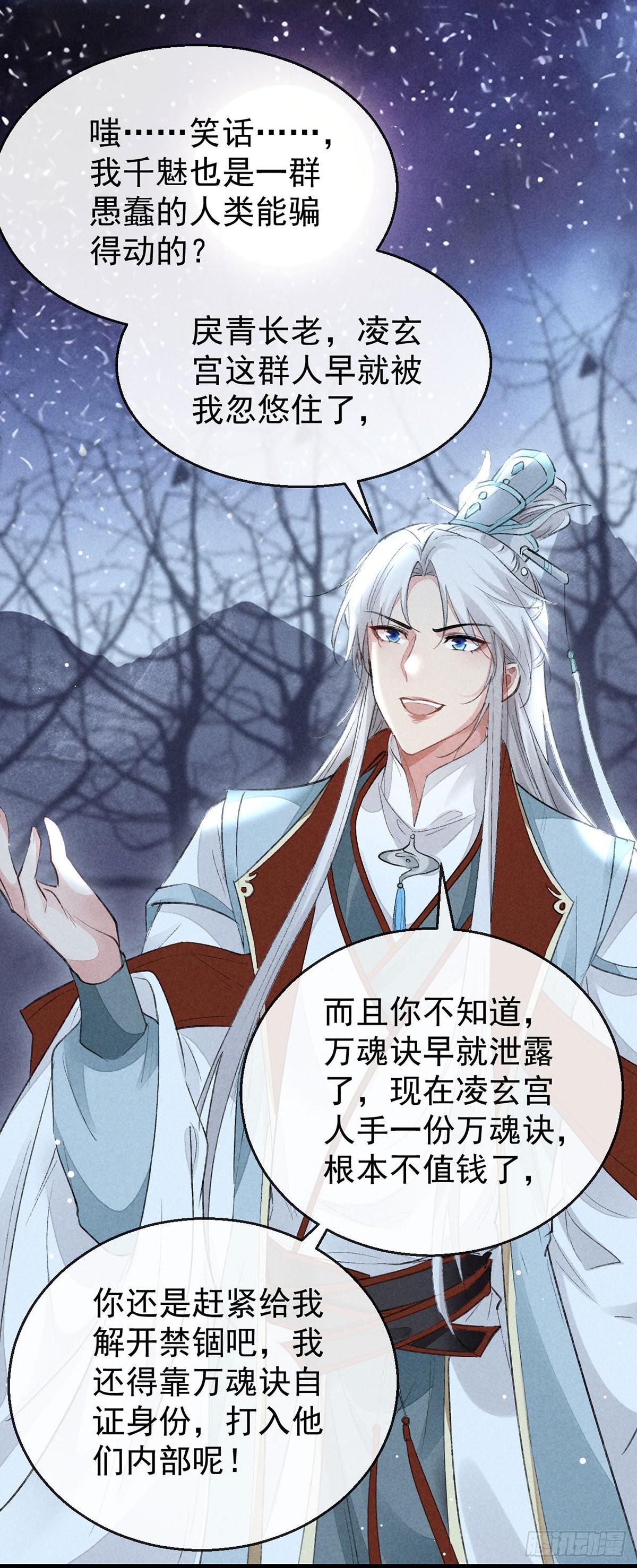 第104话 拯救魔族还得看我1