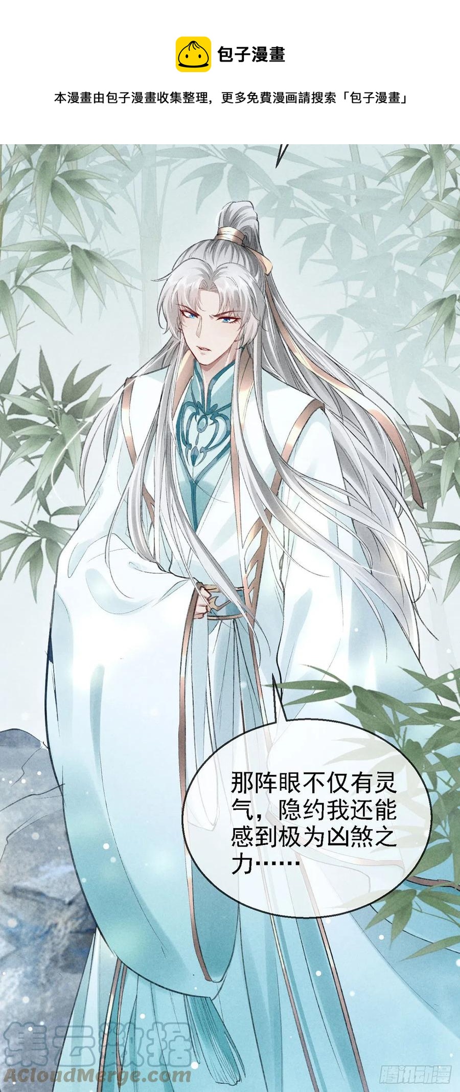 第66话 他想毁了凌玄宫8
