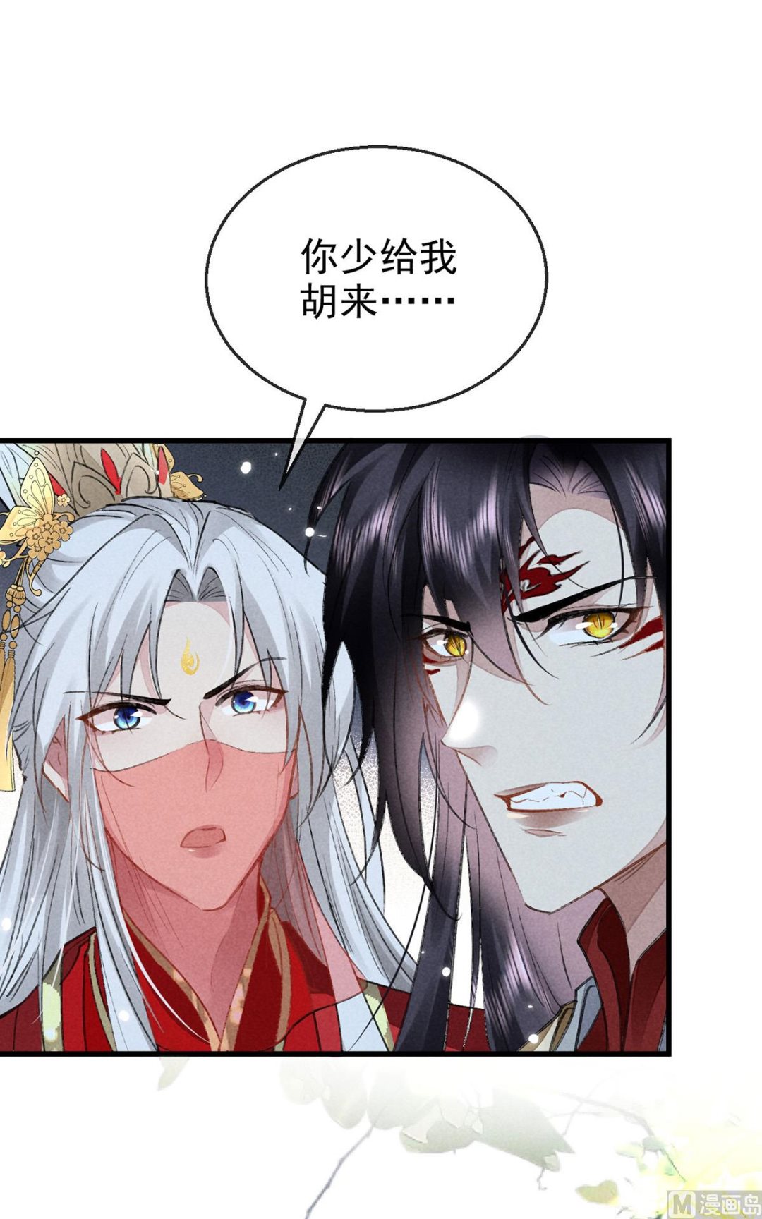 第121话 你少给我胡来3