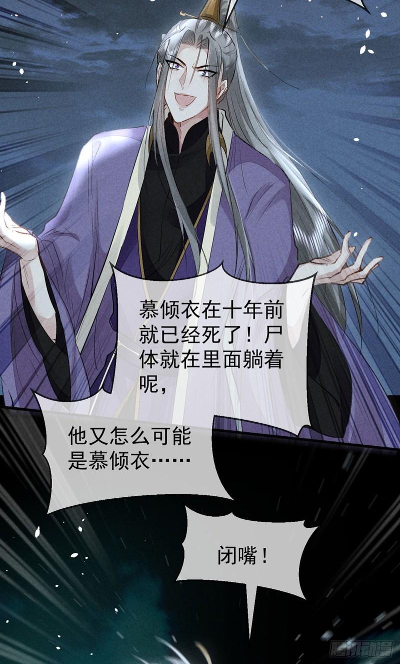 第86话 我就是慕倾衣7