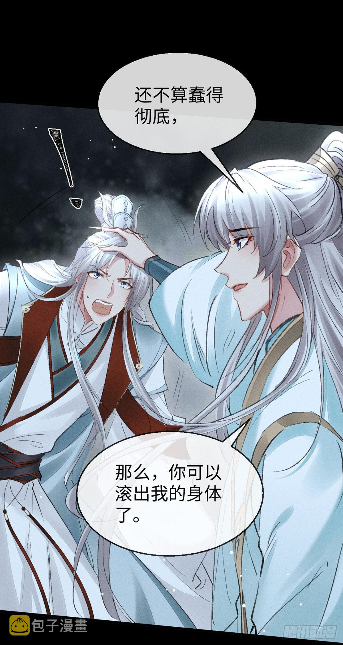 第107话 滚出我的身体21