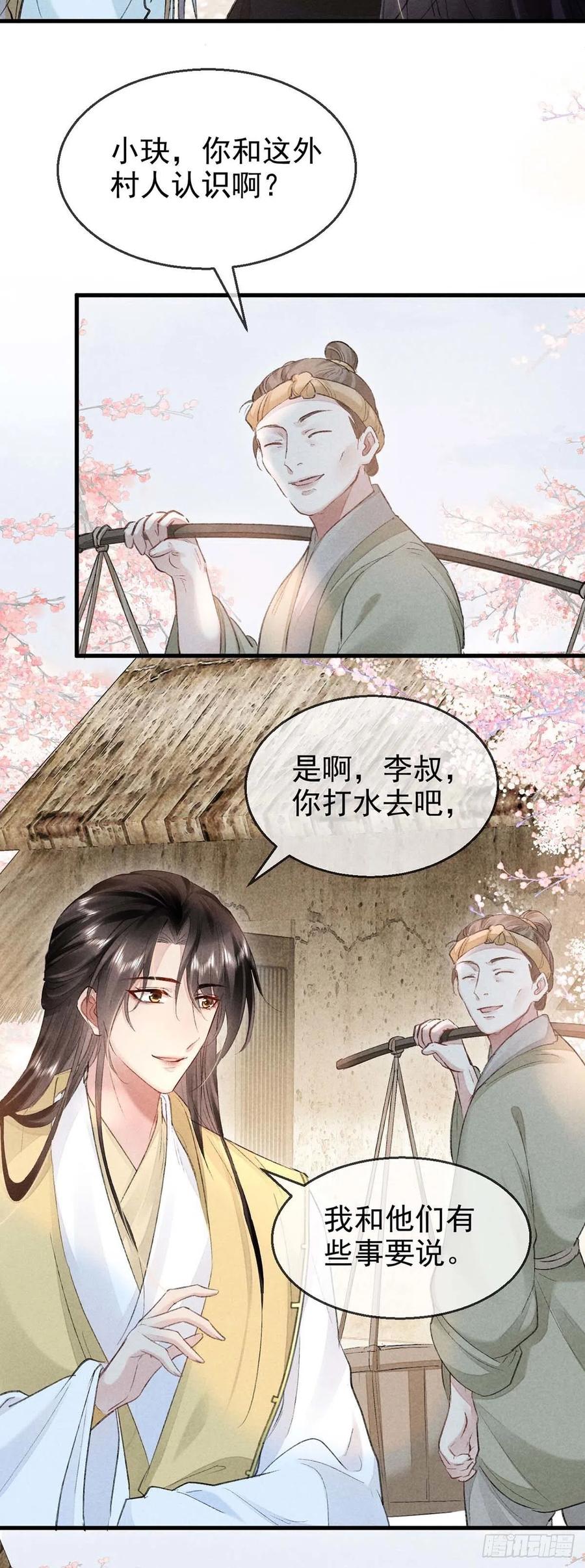第39话 他竟粘人了许多25