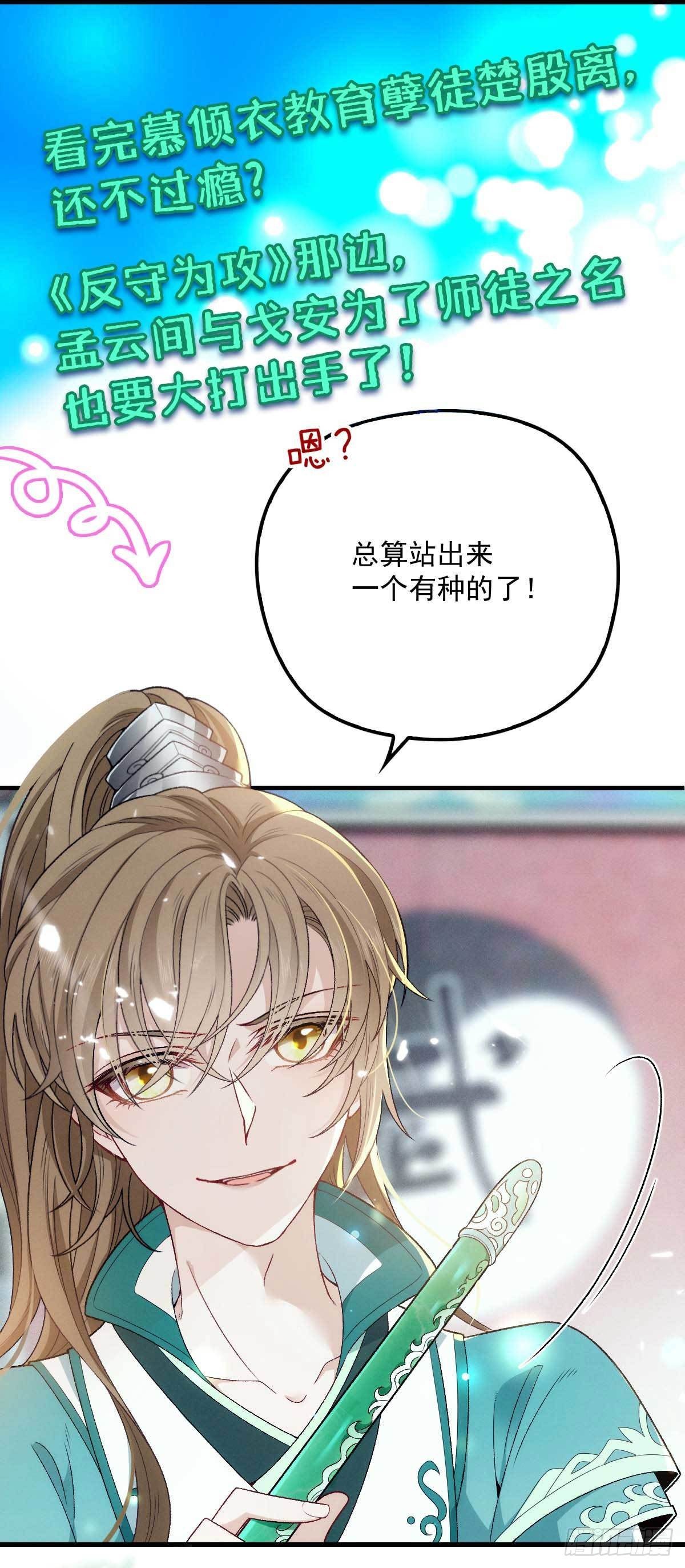 第18话 输给为师不丢人20