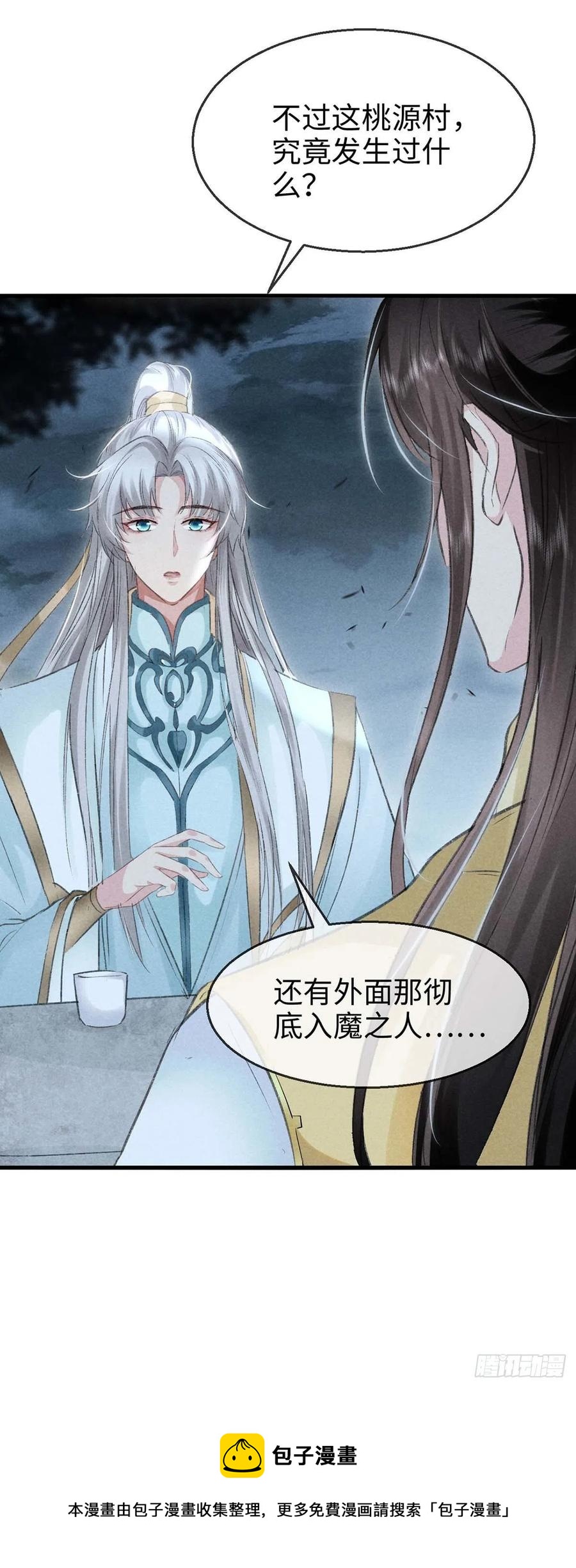 第31话 他竟然不管我？29