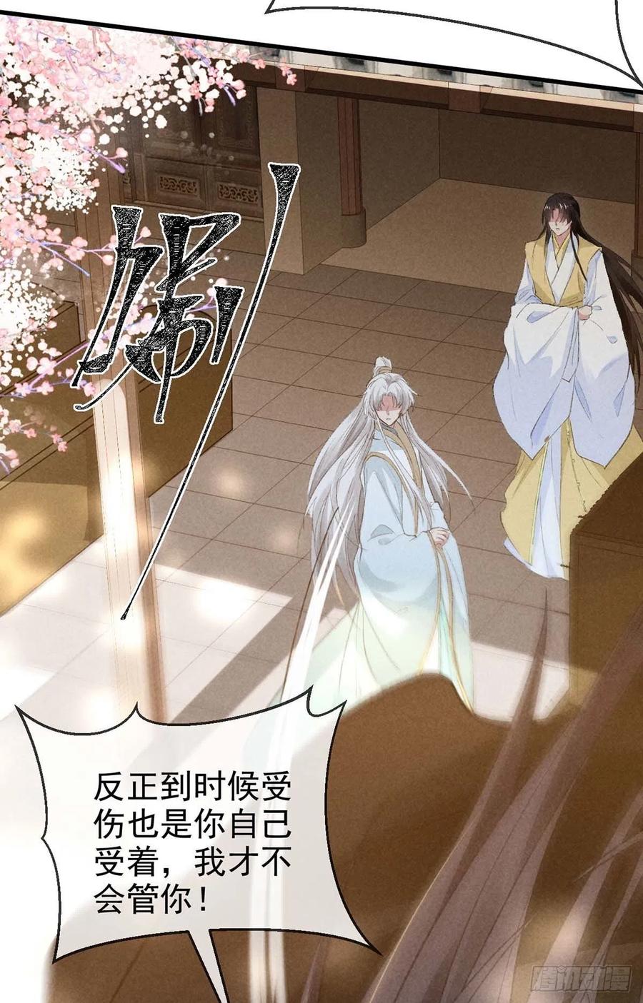 第42话 闹别扭的楚殷离9